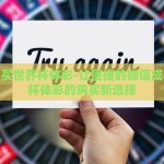微信能买世界杯体彩-让便捷的微信成为世界杯体彩的购买新选择