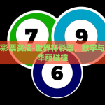 支付宝可以投注世界杯-支付宝作为世界杯投注新选择，便捷与创新的智能体验