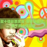 世界杯买十倍彩票奖金-世界杯狂欢，理性之舞下的十倍彩梦