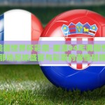94年美国世界杯彩票-重温94年美国世界杯，那场足球盛宴与彩票的激情碰撞