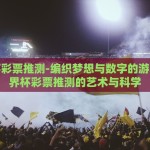 怎么用微信下注世界杯-玩转微信，世界杯下注的便捷指南