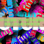 直播买彩票 世界杯-直播买彩票，助力球迷新体验，问问世界杯的魅力