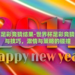 微信怎么买球世界杯-微信购球指南，安全观赛，智选平台