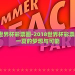 世界杯彩票封顶-世界杯彩票，封顶的限制与激情碰撞