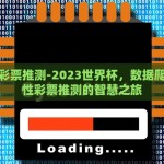 微信在哪投注世界杯-俄罗斯世界杯带来无限欢笑和激情
