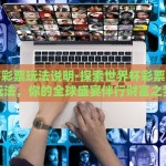 2010年世界杯彩票-往昔激情，2010年世界杯彩票的非凡记忆