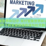 支付宝集世界杯公仔-支付宝集世界杯公仔，数字时代下的全球球迷热潮与社交新潮流