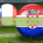 微信怎么竞彩世界杯-微信竞彩世界杯，探索便捷的足球娱乐新方式