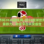 世界杯彩票站怎么换奖-世界杯彩票站轻松换奖全攻略
