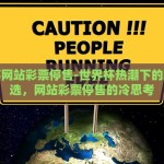 足彩世界杯单场玩法-足彩世界杯单场玩法，精准投注与激情碰撞的全新体验