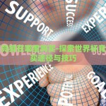 彩票竞猜世界杯后取消-理性之选，彩票竞猜世界杯后的取舍考量