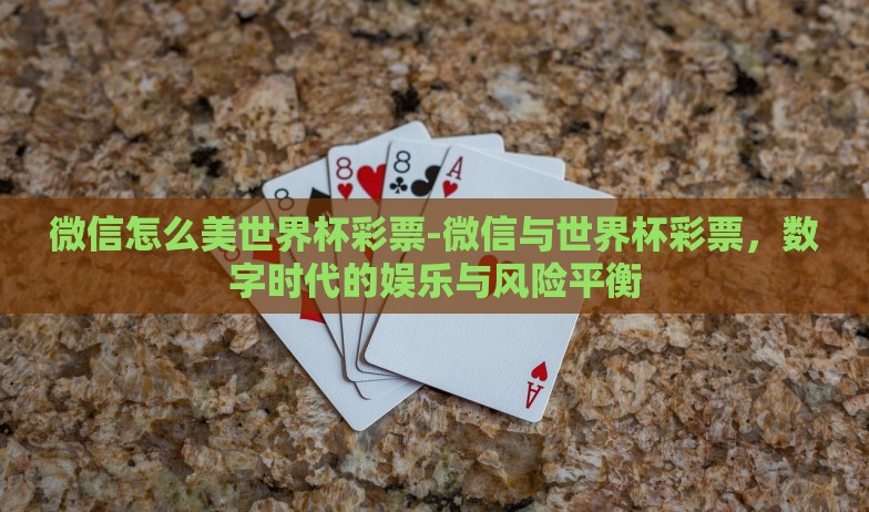 世界杯彩票如何投注-世界杯彩票,专业投注指南 世界杯彩票如何投注-世界杯彩票,专业投注指南
