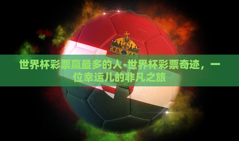 微信世界杯押注-透过微光观察,微信世界杯押注的另一面 微信世界杯押注-透过微光观察,微信世界杯押注的另一面