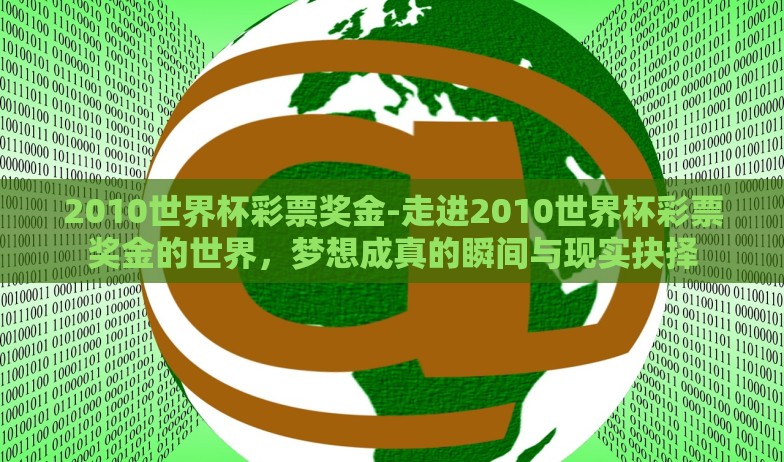 支付宝怎么赌球世界杯-警惕!支付宝渗透赌博灰幕,时髦背后潜藏的巨大风险 支付宝怎么赌球世界杯-警惕!支付宝渗透赌博灰幕,时髦背后潜藏的巨大风险