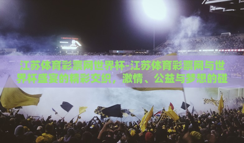 微信群里发世界杯帖子-微信群里的世界杯足迹,社交热潮下的球迷狂欢 微信群里发世界杯帖子-微信群里的世界杯足迹,社交热潮下的球迷狂欢
