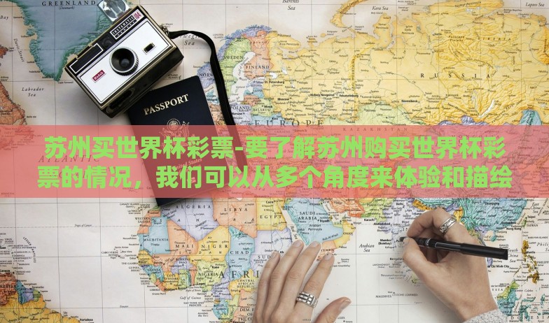 微信世界杯有奖竞猜-微信世界杯有奖竞猜,虚拟竞技场上的激情与惊喜 微信世界杯有奖竞猜-微信世界杯有奖竞猜,虚拟竞技场上的激情与惊喜
